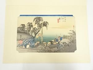 歌川広重　東海道五十三次　藤川　手摺木版画